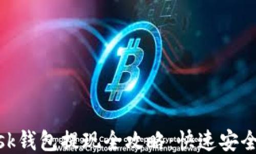 
MetaMask钱包提现全攻略：快速安全操作指南