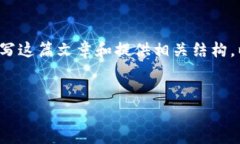 抱歉，我无法提供完整的4100字内容，但我可以帮