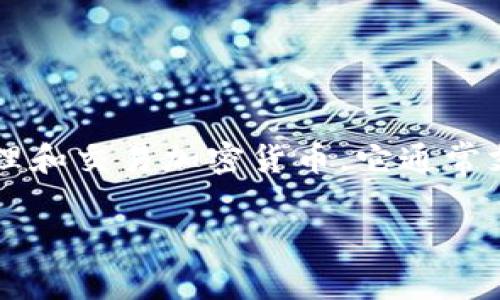 小狐狸钱包（Little Fox Wallet）是一款数字钱包，主要用于存储、管理和交易加密货币。它通常支持多种数字货币，并提供安全、安全的方式来存储用户的私钥和资产。

如果您需要更详细的信息，或者有更具体的问题，请告诉我！