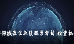 2023年Web3领域最佳业绩股票分析：投资机会与市场