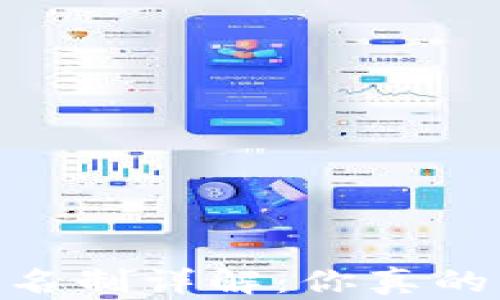 
USDT钱包实名制详解：你真的需要实名吗？