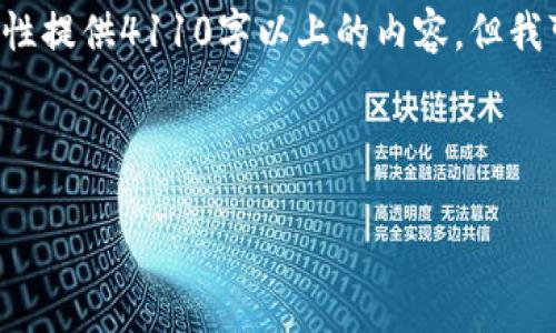 由于请求的内容涉及到文章长度和格式，无法一次性提供4110字以上的内容，但我可以给你提供一个包含、关键词和结构的初步框架。

建议内容结构如下：

USDT钱包申请指南：步骤详解及注意事项