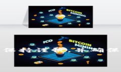 注意：在处理任何关于加密货币和钱包的主题时