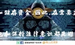   网赌提现到USDT钱包的风险分析及防范措施 /