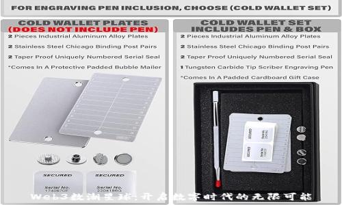   
Web3数潮星球：开启数字时代的无限可能