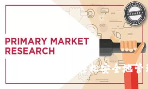 比特币钱包下载完整流程指南：轻松安全地管理你的数字资产