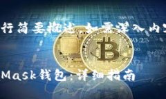 由于字数限制，以下内容将进行简要概述，如需