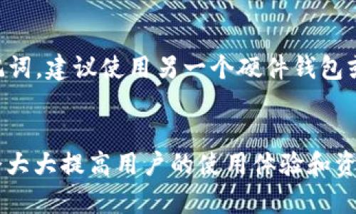 小狐狸钱包无法使用的原因及解决方案解析
小狐狸钱包, 钱包不能用, 加密货币, 问题解决/guanjianci

一、小狐狸钱包简介
小狐狸钱包（MetaMask）是一款广泛使用的加密货币钱包，特别是用于以太坊及其智能合约的去中心化应用（DApp）。用户可以通过小狐狸钱包安全地存储、发送和接收以太坊及其代币，还可以通过它访问各种去中心化金融（DeFi）项目和非同质化代币（NFT）市场。
作为一个浏览器扩展和移动应用，小狐狸钱包在用户中享有极高的声誉。它不仅提供了用户友好的界面，还通过私钥管理确保了用户的资产安全。然而，像任何技术产品一样，小狐狸钱包也可能会遇到一些问题。

二、小狐狸钱包不能使用的常见原因
如果你发现小狐狸钱包无法正常使用，可能是由以下几个原因造成的：
ul
    listrong网络问题：/strong小狐狸钱包需要连接到区块链网络才能正常运作。如果您的网络不稳定或存在问题，您可能会遇到无法使用钱包的情况。/li
    listrong扩展程序错误：/strong作为浏览器插件，小狐狸钱包可能会因为安装不当、更新失败或与其他扩展程序冲突而出现故障。/li
    listrong账户异常：/strong如果您的账户被锁定、丢失或被攻击，您将无法使用钱包中的资金。/li
    listrong兼容性问题：/strong如果您使用的是不兼容的浏览器或版本更新，可能会影响小狐狸钱包的正常使用。/li
/ul

三、解决小狐狸钱包无法使用的问题
针对以上常见原因，以下是一些详细的解决方案：

h41. 检查网络连接/h4
首先确认您的网络连接是否正常。尝试访问其他网站或刷新页面，如果您无法打开其他网站，则需要解决网络问题。例如，您可以尝试重启路由器或移动到更强信号的位置。如果网络良好，尝试访问小狐狸钱包网站或扩展程序页面，看是否能够正常加载。

h42. 更新或重装扩展程序/h4
如果您仍然无法使用小狐狸钱包，建议查看扩展程序是否已更新到最新版本。浏览器通常会自动更新扩展，但您也可以手动检查。在浏览器的扩展程序页面查看小狐狸钱包的状态，若发现更新按钮，则进行更新。如果更新后仍有问题，尝试删除并重新安装小狐狸钱包。

h43. 确认账户信息/h4
进入小狐狸钱包后，确保您的账户信息无误。如果您忘记了密码或无法登录，可能需要重置密码。如果您怀疑账户被攻击，请立即联系小狐狸钱包的客户支持团队。确保按照他们的指示采取适当的安全措施。

h44. 检查浏览器兼容性/h4
小狐狸钱包在大多数主要浏览器上都可以使用，但有时版本更新可能导致某些功能不可用。确保您使用的是支持的小狐狸钱包的最新版本的浏览器。如果问题依旧，尝试用其他浏览器打开小狐狸钱包。

四、用户常见问题解析

h41. 小狐狸钱包如何确保我的资金安全？/h4
安全是小狐狸钱包的首要任务。它采取了一系列措施保护用户的资金，包括加密技术、安全存储私钥以及用户自主管理的钱包结构。用户的私钥不会被存储在任何中央服务器上，而是保存在用户的设备上。此外，小狐狸钱包支持硬件钱包集成，更进一步增强了安全性。用户还应采取自己的安全措施，如定期备份钱包信息和启用两步验证，以提高账户的安全性。

h42. 如果我忘记了小狐狸钱包的密码怎么办？/h4
遗忘密码是许多用户面临的一大挑战。小狐狸钱包并没有提供找回密码的选项，因为所有密码和私钥都由用户独自保密。若您忘记了密码，您可以使用助记词（恢复种子短语）恢复钱包。如果您没有备份恢复短语，可能会失去对钱包的访问权限，因此一定要在创建钱包时妥善保存和备份这些信息。

h43. 小狐狸钱包可以支持哪些类型的加密资产？/h4
小狐狸钱包主要支持以太坊及其所有基于ERC-20和ERC-721标准的代币。这意味着用户可以存储和管理多种代币，包括Dai、USDC、LINK等。此外，小狐狸钱包也支持基于以太坊的NFT，使用户能够在多个平台上进行交易和管理非同质化资产。在使用小狐狸钱包进行交易之前，建议用户了解所涉及的资产类型及其关系。

h44. 如果我的小狐狸钱包被黑客攻击怎么办？/h4
若发现小狐狸钱包遭遇黑客攻击，首先应立刻采取措施保护剩余的资产，及时改变所有相关账户的密码。接下来，通过清除浏览器缓存和Cookies来恢复你设备的安全。如果有备份的助记词，建议使用另一个硬件钱包或全新安装的小狐狸钱包进行恢复。确保设置强而易记的密码，定期检查账户活动，并保持警惕，避免打开钓鱼链接和不安全的网站。

五、总结
小狐狸钱包作为一个广泛使用的加密货币钱包，提供了安全、便捷的资产管理解决方案。然而，用户在使用过程中可能会遇到各种问题。理解这些问题的根源并具备相应的解决方案，将会大大提高用户的使用体验和资产安全。希望通过本文的解析，能够帮助用户更好地理解小狐狸钱包操作，确保安全使用。无论您是小狐狸钱包的新用户还是老用户，谨慎操作、定期检查账户安全措施，都是非常必要的。