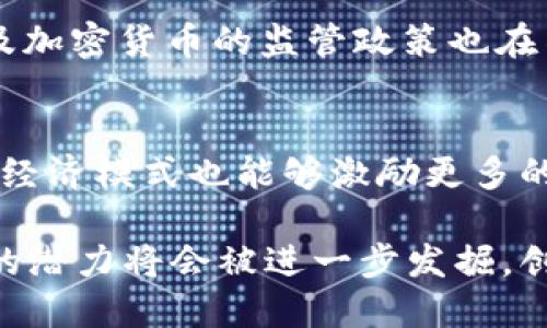 是的，Web3和区块链之间存在紧密的关联。Web3是指第三代网络的概念，旨在创建一个去中心化的互联网，而区块链技术正是实现这一目标的重要基础。以下是对Web3和区块链之间关系的详细探讨。

什么是区块链？
区块链是一种分布式账本技术，它通过将信息以块的形式连接到一起，形成一个不可篡改的链条。每一个区块都包含一组交易数据，以及前一个区块的哈希值，从而确保了数据的安全性和完整性。区块链的去中心化特性使得不再需要第三方机构的信任，数据的透明性和可追溯性使得它在各种领域都得到了广泛应用，从金融到物流，从供应链管理到数字身份，区块链技术都展现出了巨大的潜力。

什么是Web3？
Web3是相对于传统互联网（Web2）的一种演变概念，旨在构建一个去中心化、自给自足的网络环境。Web3强调用户的自主权和隐私，用户可以通过区块链和智能合约控制自己的数据和数字资产。Web3的目标是消除中心化平台对用户数据和隐私的控制，允许用户在不依赖中介的情况下进行交互和交易。

Web3与区块链的关系
Web3可以被视为一种基于区块链技术的互联网应用架构。Web3利用区块链的基础设施来提供去中心化的应用程序（DApps），使得用户能够直接参与网络，而不需要任何中介。智能合约是Web3的核心组成部分，它们是自动执行的合同，运行在区块链上，能够实现复杂的逻辑和交易，从而允许开发者创建出充分去中心化的应用。

Web3如何利用区块链技术？
Web3依靠区块链技术提供一系列功能，包括：
ul
    listrong去中心化身份：/strong用户能够拥有和控制自己的数字身份，而不需要依赖中央机构或平台，这种身份管理通过区块链技术，可以保障用户的数据安全性和隐私性。/li
    listrong用户控制的数据：/strong在Web3中，用户可以选择分享哪些数据，如何分享，以及以何种方式受到补偿，这些都通过智能合约来实现。/li
    listrong代币经济：/strongWeb3通常会引入代币机制，允许用户通过参与网络活动来获得奖励，这种经济激励机制为用户提供了参与的动力。/li
    listrong去中心化应用（DApps）：/strong开发者可以创建在区块链上运行的应用程序，这些应用程序不依赖于任何单一的服务器或机构，确保了更高的安全性和可靠性。/li
/ul

Web3的影响与前景
Web3的出现有望彻底改变互联网的现有格局，它最可能影响不同的行业，包括金融、社交媒体、内容创作等。Web3的去中心化特性能有效减少腐败和欺诈的发生，同时提高透明度和信任度。随着离线数据的安全和存储需求的增加，Web3的需求将在未来越来越明显。

可能相关的问题

1. Web3将如何改变我们的互联网使用方式？
Web3将通过去中心化的特性颠覆当前互联网的使用模式，允许用户对子数据拥有更直接的控制权。用户不再需要将他们的个人信息存储在公司的服务器上，而是可以持有一个与区块链相连的数字身份，能够灵活地管理自己的信息。同时，社交网络、金融服务等多种应用将变得更加透明和公正。

2. 区块链技术在Web3中的具体应用实例有哪些？
区块链技术在Web3中的应用实例包括钱包管理、去中心化金融（DeFi）、非同质化代币（NFT）、在线市场等。这些应用不仅提供基本的服务，还利用智能合约的自动执行能力，能够实现复杂的价值转移和业务逻辑。

3. Web3面临的主要挑战是什么？
Web3的发展面临一些挑战，包括技术标准化、用户教育、监管合规、网络安全等。技术的复杂性可能会让普通用户望而却步，而缺乏用户基础又可能导致项目的失败。各国政府对区块链及加密货币的监管政策也在不断变化，给Web3项目的合法性带来了不确定性。

4. Web3对经济活动将产生怎样的影响？
Web3有望改变传统的经济活动方式，使交易更为公平、透明和低成本。通过去中心化的金融工具，用户可以在没有中介的情况下进行交易，提高了金融服务的可及性。同时，Web3的代币经济模式也能够激励更多的参与，可能导致新的经济形态和商业模式的诞生。

通过以上探讨，可以看出Web3与区块链之间的密切关系，它们共同构成了未来互联网的新基石，改变了我们对数据、隐私和价值交换的认知。随着技术的不断进步和应用的扩展，Web3的潜力将会被进一步发掘，创造出更多的机遇与挑战。