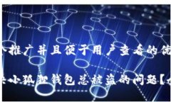 思考一个推广并且便于用户查看的优秀如何解决