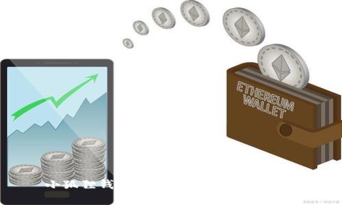 小狐狸钱包：全面解析及使用指南