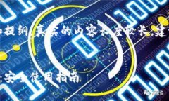 注意：以下内容是一个框架和提纲，真实的内容