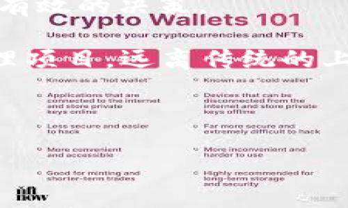 bageweb3远程办公的未来：数字化时代的新工作方式/bage  
Web3, 远程办公, 数字经济, 去中心化/guanjianci  

随着信息科技的飞速发展，特别是在区块链和去中心化网络的推动下，Web3的概念逐渐走入公众视野。Web3代表着互联网的下一个阶段，是一种更加去中心化、开放和用户主导的网络形态。而这种新的网络形态也正在深刻改变我们工作和生活的方式，特别是在远程办公领域，Web3以其独特的优势为我们提供了全新的解决方案。

在本文中，我们将深入探讨Web3如何影响远程办公的未来，包括其对工作效率、协作方式、安全性和隐私保护的影响。此外，我们还将探讨在Web3环境下，企业和员工在远程办公中面临的挑战和机遇，以及如何有效地适应这一新的工作方式。

一、Web3与远程办公的结合

远程办公已经不再是新鲜事，尤其是在新冠疫情期间，世界各地的企业和员工被迫转向远程工作。但这一趋势自此并未减弱，反而促使了越来越多的企业思考如何利用技术改善远程办公体验。在这一过程中，Web3技术的引入为远程办公带来了前所未有的机遇。

Web3强调去中心化，这意味着权力和控制权会从大型科技公司转移到用户手中。这一改变在远程办公环境中是极为重要的。传统的远程办公工具，如Zoom或Microsoft Teams，通常由中心化的平台提供，数据存储和隐私保护机制都是由这些平台控制。而在Web3环境中，去中心化的应用程序（DApps）能够为企业和员工提供更高的安全性、透明度和控制权。

二、Web3如何提升远程办公的效率

效率是任何工作环境中最受关注的话题之一。远程办公的形式使得许多企业和员工在沟通和协作上面临了新的挑战。而Web3的出现，能够通过以下几个方面来提升远程办公的效率。

首先，Web3技术可以利用智能合约自动化常规任务。智能合约是一种运行在区块链上的自执行合约，通过代码实现合同条款的执行。在远程办公中，团队可以设定任务触发条件，当条件满足时，相关任务就会自动完成，极大地提高了工作效率。例如，当项目完成时，智能合约可以自动支付薪酬给参与该项目的员工，减少了人工计算和支付的错误。

其次，Web3技术中的去中心化存储为文档共享和数据交换提供了更好的解决方案。使用去中心化的存储平台，例如IPFS（星际文件系统），企业可以确保他们的数据安全，并能快速方便地访问和分享文件。这种方式不仅确保了数据的安全性，还能够显著提升团队的协作效率。

三、Web3为远程办公提供的安全与隐私保护

在远程办公中，信息安全和个人隐私是绝对不可忽视的议题。传统的远程办公平台可能会收集大量的数据，这些数据一旦被泄露，可能会导致严重的后果。而Web3在这一方面能够为用户提供更为坚实的保护。

首先，Web3采用加密技术，这使得用户在使用去中心化应用程序时能够拥有更高的安全性。所有的数据都可以在用户端进行加密，只有拥有相应密钥的人才能解密查看。这一机制能够有效防止人为的攻击，提高个人隐私保护级别。

其次，去中心化的特性使得数据存储不再依赖单一平台。与中心化平台相比，去中心化服务不存在单点故障，这降低了数据被攻击或泄露的风险。在Web3环境下，企业可以将敏感数据分散存储，确保即使某一部分数据被黑客攻击，其他数据依然可以安全存储，减少了信息完整性受损的风险。

四、Web3远程办公所面临的挑战

尽管Web3为远程办公带来了诸多优势，但在推广和实施的过程中，依然面临许多挑战。理解这些挑战对于企业和员工的适应性提升是至关重要的。

首先，技术门槛可能会成为阻碍。虽然Web3的理念非常先进，但许多企业和员工或许对区块链技术、智能合约等概念并不熟悉。这种技术的陌生感可能会导致抵触情绪，从而影响Web3的推广。企业需要在这方面加大培训和普及的力度，帮助员工更快适应新工具。

其次，合规性问题也是Web3在远程办公中的一大挑战。由于Web3技术的去中心化特征，现行的法律和合规框架在很多情况下需要重新审视。企业在采用Web3技术进行远程办公时，如何确保符合当地法律法规，是一个亟待解决的问题。

五、Web3远程办公的未来展望

尽管面临一些挑战，但Web3在远程办公中的应用前景依然光明。随着技术的不断发展和成熟，未来会有更多创新解决方案问世，来帮助企业和员工应对远程办公中遇到的各种问题。

面对不断变化的工作环境，企业应积极探索Web3技术为远程办公带来的可能性，尤其在提升工作效率、增强信息安全和保护个人隐私等方面。随着越来越多的企业和员工认可去中心化的工作方式，Web3必将对未来的工作模式产生深远的影响。

总之，Web3展现了技术如何重新定义远程办公的可能性，推动组织与个体之间的新型合作。在这个不断演变的数字经济时代，准备好迎接变化，将是每个企业和从业者必须做出的选择。

可能相关问题

1. Web3技术为远程办公带来了哪些具体的工具和应用？  
2. 如何确保Web3环境下的安全性以保护远程办公数据？  
3. 企业在实施Web3技术时遇到的合规性问题有哪些？如何解决？  
4. 未来Web3和远程办公的发展趋势是什么？  

问题一：Web3技术为远程办公带来了哪些具体的工具和应用？

Web3技术的核心在于去中心化和自组织能力，其为远程办公带来的具体工具和应用主要有以下几个方面：

首先是去中心化的协作平台。像GitHub、Trello等传统工具虽然已经在一定程度上实现了团队协作，但仍然受到中心化平台的制约。而基于Web3技术的去中心化应用，可以在不依赖单一服务器的情况下，实现高效的团队协作。远程团队可以在去中心化应用中随时更新任务和沟通进展，不再担心服务器宕机或平台崩溃带来的影响。

其次，智能合约在远程办公中的应用逐渐增多，例如可以用来简化合同签署、自动化支付等常规流程。在传统办公中，合同签署可能涉及多方沟通和纸质文件的交换，但通过智能合约，相关流程将被完全数字化，从而大大节省时间和人力成本。例如，企业可以在项目完成后自动支付给参与者，确保各方都能迅速得到报酬。

再者，去中心化存储为我们提出了新的数据管理方式，IPFS是一个典型的例子。相较于传统的云端存储，IPFS可以实现更加安全和便捷的文件共享，同时降低了数据丢失的风险。团队在文件上传时，可以通过唯一的哈希值来定位和共享文件，保障数据的安全性和可用性。

问题二：如何确保Web3环境下的安全性以保护远程办公数据？

确保Web3环境下安全性是一个复杂但至关重要的议题。首先，企业和员工都需要重视密钥管理。Web3系统依赖于私钥来进行身份认证，任何时候如果未妥善保护私钥，都有可能导致信息泄露或财产损失。因此，使用硬件钱包等安全机制进行密钥管理非常重要。

其次，定期对企业的去中心化应用进行安全审核也是必要的。去中心化应用的代码可以公开验证，但同时也可能被故意攻击。通过定期的安全测试和漏洞修复，可以消除潜在的安全风险，确保数据的完整性和隐私。

接着，企业在进行远程办公时，可以引入多重签名的机制。例如，在进行大额支付或重要合同签署时，可以要求多名管理员进行验证，确保交易的真实性和安全性，降低可能出现的 fraud 风险。

问题三：企业在实施Web3技术时遇到的合规性问题有哪些？如何解决？

企业在实施Web3技术的过程中，合规性问题往往是最为棘手的关卡。由于Web3环境下的去中心化特性，许多现有的法律法规并不能完全适用。在这种情况下，企业需要关注以下几个方面的合规性问题。

首先是数据保护法，尤其是GDPR（通用数据保护条例）的适用性。Web3技术的去中心化存储可能导致用户数据流向难以跟踪，企业需确保其遵守适用的隐私保护法律，以避免潜在的法律风险。企业可以通过更新内部数据管理流程、定期培训员工来增强合规意识。

其次，跨国运营会引发不同地区法律法规的冲突。企业在多国开展业务时，可能会面临不同国家法律的约束。为此，企业应当与法律顾问合作，确保其在不同市场的运营遵循各自的法律法规，尤其是在网络安全和数据保护等领域。

最后，许多国家对加密货币的使用采用了不同的监管框架。企业需要密切关注相关法规的发展，并在进行交易时保持透明，包括税务申报及与政府机构的沟通。

问题四：未来Web3和远程办公的发展趋势是什么？

未来Web3和远程办公的发展趋势将朝着更智能化、去中心化的方向发展。随着人工智能和区块链技术的不断融合，企业未来将能够利用机器学习分析大量数据，做出更有效的决策。

另外，随着更多去中心化应用的兴起，传统组织结构将会被重新定义。去中心化组织（DAO）正在逐步诞生，这种组织将允许个人在没有中心控制的情况下，自主协作和管理项目，远离传统的上下级关系，减少瓶颈，提高效率。

最后，用户教育和技术普及将成为阻碍Web3未来发展的关键一环。企业和组织需要积极推动技术普及，帮助员工理解和掌握新的工作工具，以提升工作灵活性和效率。

总之，Web3远程办公不仅仅是当前发展的趋势，更是一种对未来工作模式的深远影响。我们期待在不久的将来，它能为更多的企业和个人提供强大的支持和解决方案。