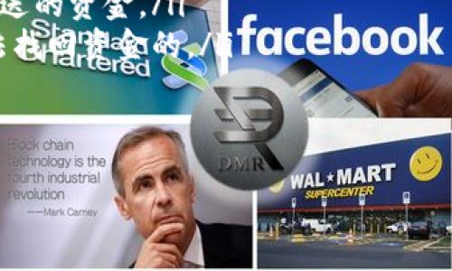 baiotiANC币提币到小狐狸钱包的详细教程/baioti
ANC币, 提币教程, 小狐狸钱包, 数字货币/guanjianci

一、什么是ANC币？
ANC币（Anchor Protocol）是一种在Terra区块链上流通的数字资产，其主要功能是为用户提供高收益的储蓄和借贷服务。ANC币致力于通过去中心化金融（DeFi）技术，帮助用户更好地管理自己的资产，提高资金的流动性和收益率。随着DeFi的迅猛发展，ANC币逐渐成为市场上受到关注的数字货币之一。

二、小狐狸钱包介绍
小狐狸钱包，也称MetaMask，是一款热门的以太坊和ERC20代币的数字钱包。它支持浏览器扩展和移动应用，方便用户管理以太坊及其相关代币。小狐狸钱包的用户界面友好，支持与去中心化应用的交互，使得交易和资产管理变得更加简便。它拥有助记词、私钥备份等功能，确保了用户资产的安全性。

三、为什么选择小狐狸钱包？
小狐狸钱包在数字货币存储中占据了重要位置，原因包括：
ul
    listrong易于使用：/strong小狐狸钱包的界面设计直观，用户上手容易，不论是新手还是老手都能够轻松操作。/li
    listrong安全性：/strong用户的私钥储存在本地，确保了资产的安全性；并且支持多种备份方式。/li
    listrong支持多种资产：/strong不仅支持以太坊主链的代币，许多基于以太坊的代币也能够在该钱包中进行管理。/li
/ul

四、ANC币提币到小狐狸钱包的步骤

h4步骤1：准备工作/h4
在进行提币操作前，用户需确保已经拥有如下条件：
ul
    listrongANC币： /strong确保您的账户中已有一定数量的ANC币。/li
    listrong小狐狸钱包： /strong确保已下载并安装好小狐狸钱包，完成注册及初始化。/li
/ul

h4步骤2：获取小狐狸钱包地址/h4
用户需要登录小狐狸钱包，并获取其以太坊地址。步骤如下：
ol
    li打开小狐狸钱包，确保已登录账户。/li
    li在主界面上，点击账户名上方的地址以进行复制。/li
    li确保您复制的是以太坊地址，因为ANC币需要在这种类型的地址中接收（注意某些衍生代币可能不支持）。/li
/ol

h4步骤3：在交易所提币到小狐狸钱包/h4
登录您购买ANC币的交易所，按照以下步骤进行提币：
ol
    li登录您的交易所账户。/li
    li在“资产”或“钱包管理”中找到ANC币。/li
    li选择“提币”选项，输入前面获取的小狐狸钱包地址。/li
    li输入提币数量并确认提币。交易所可能会要求进行二次验证。/li
/ol

h4步骤4：查看状态和确认到账/h4
提交提币请求后，用户可在交易所的交易记录中查看提币状态。通常提币请求会有一个处理时间，您可以耐心等待。同时也可以在小狐狸钱包中定期查看资产是否到账。

五、提币过程中常见问题

h4问题1：提币失败的原因有哪些？/h4
尽管提币操作非常简单，但仍有可能发生一些常见的问题，这些问题可能导致提币失败。
ul
    listrong地址错误：/strong用户在输入小狐狸钱包地址时，可能会输入错误的地址，导致提币失败。一定要仔细核对地址的每一个字符。/li
    listrong网络问题：/strong交易所的服务器或网络状况不佳，可能导致提币请求无法及时处理。您可以尝试刷新页面或查看交易所的公告。/li
    listrong提币额度限制：/strong许多交易所对提币的数额有最低的额度限制，确保您的提币数量不低于规定限度。/li
/ul

h4问题2：如何保障提币过程中的安全？/h4
数字货币交易和提币过程中的安全性是每位用户非常关注的方面。以下是一些保障安全的技巧：
ul
    listrong启用双重验证：/strong在交易所和小狐狸钱包中启用双重验证功能，增加账号被盗风险的难度。/li
    listrong定期更改密码：/strong选择强密码并定期更改，避免使用简单的密码组合。/li
    listrong冷钱包存储：/strong对于长期持有的ANC币，推荐使用冷钱包进行存储，提高安全级别。/li
/ul

h4问题3：提币到账需要多久？/h4
提币到账时间通常与多个因素有关，包括：
ul
    listrong区块确认时间：/strong通常在区块链的网络中，必须有多个区块确认提币的交易，这可能需要数分钟到数小时。/li
    listrong交易所处理速度：/strong一些交易所的提币处理速度较快，而有些则可能需要较长时间，用户可以在交易所查看相关时间说明。/li
    listrong网络拥堵情况：/strong当网络繁忙时，提币交易的确认速度可能会受到影响，造成到账延迟。/li
/ul

h4问题4：如果提币错误该怎么办？/h4
一旦发现提币错误，可以采取以下措施：
ul
    listrong立即联系交易所客服：/strong在发现提币错误后，尽快联系交易所的客服求助，部分交易所可能会可以帮助您找回错误发送的资金。/li
    listrong确认提币状态：/strong查看提币记录确认资金的去向，若资金在交易所内凌晨无法找回，则在一般情况下，其他地址是无法找回资金的。/li
    listrong学习并减少错误发生：/strong对于未来的提币操作，仔细学习和确认每一个步骤，尽量避免再次发生错误。/li
/ul 

总之，本篇教程希望可以帮助用户顺利将ANC币提币到小狐狸钱包，如有任何疑问，请随时查阅更多相关资源！