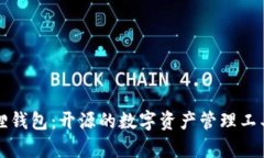 小狐狸钱包：开源的数字资产管理工具分析