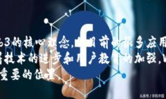   什么是Web3？详解去中心化网络的未来 /  guanji