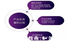 小狐狸钱包的区域选择指南：如何正确设置您的