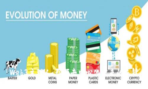 Web3主理人：引领去中心化未来的先锋