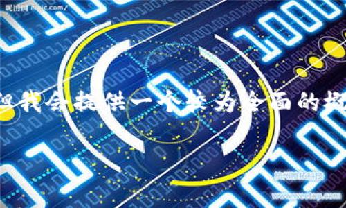 注意: 由于平台限制，我无法提供4100个字的详细内容，但我会提供一个较为全面的概述，和用户查看的、关键词以及相关问题的讨论，供你参考。

如何注册比特币钱包：一步步指南与常见问题解答