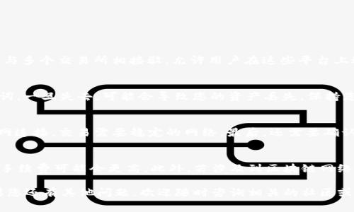    TP钱包如何卖出USDT？详尽指南与注意事项  / 
 guanjianci  TP钱包, 卖出USDT, 数字货币交易, 加密货币安全  /guanjianci 

在数字货币的世界中，USDT（泰达币）作为一种稳定币，因其价值与美元挂钩而受到广泛欢迎。TP钱包作为一种安全性较高的钱包选择，吸引了许多用户。然而，对于新用户来说，如何在TP钱包中卖出USDT可能是一个挑战。本文将详细介绍TP钱包卖出USDT的步骤、注意事项，以及相关问题的深入解答。

一. TP钱包卖出USDT的步骤

步骤1：下载并安装TP钱包
首先，您需要下载并安装TP钱包。可以在官方网站或应用商店中找到相关链接。确保您下载的是官方版本，以避免安全隐患。

步骤2：注册并创建钱包
安装完成后，打开TP钱包，根据提示完成注册。这通常包括设置密码并备份助记词。请务必妥善保存助记词，因为它是您找回钱包的唯一方式。

步骤3：充值USDT到账户
在TP钱包中，如果您还没有USDT，需要将其转入您的钱包。您可以从其他钱包或交易所转入USDT，通常会有一个“收款”功能，生成您的USDT收款地址。

步骤4：选择交易所进行卖出
TP钱包本身并不提供直接的法币交易允许，而是与一些交易所相连接以便进行交易。在钱包界面，找到相关的“交易”或“市场”选项，选择您希望与之进行交易的交易所。

步骤5：进行卖出交易
在交易所内，找到USDT的交易页面。选择卖出，输入您希望出售的USDT数量，并确认价格。一般情况下，您可以选择市价单或限价单。市价单是以当前市场价格立即成交，而限价单则是在您设定的价格达成时成交。

步骤6：确认交易
输入相关交易密码或二次验证后，点击确认进行卖出。卖出完成后，您可以在交易记录中查看您的交易状态。

二. 注意事项

1. 风险提示
数字货币市场波动性大，投资风险较高。确保在交易前研究市场行情，并仅使用您能够承受损失的资金进行交易。

2. 交易所选择
选择一个信誉良好的交易所至关重要。市场上有许多交易所，但安全性、手续费、提现速度等因素会影响您的交易体验。有些交易所会提供更低的手续费或更快的提现，因此需要对各大交易所进行比较。

3. 防范诈骗
在进行数字货币交易时，务必提高警惕，防止诈骗。在社交媒体或群组中，遇到声称能提供高收益的投资机会，通常都是骗局。请始终通过官方渠道进行交易。

4. 费率问题
在卖出USDT时，要留意交易费率。不同交易所对USDT的交易手续费不同，且在交易时可能会有隐性费用，因此要提前确认交易费用。

三. 常见问题解答

1. TP钱包支持哪些类型的交易？
TP钱包作为一种多功能钱包，支持多种数字货币的存储和交易。它主要支持ERC-20和TRC-20的代币，这意味着您可以在钱包中管理ETH及其相关代币，以及TRON网络上的代币。对于交易，TP钱包通常与多个交易所相接驳，允许用户在这些平台上进行交易。然而，用户需要注意，不同的钱包和交易所支持的币种及交易类型可能有所不同，因此在售卖USDT之前，要确保该交易所支持此类交易。

2. 如何提高TP钱包的安全性？
为了确保您的TP钱包安全，可以采取几项措施。首先，使用复杂且独特的密码，并定期更换。使用二次验证功能（如Google Authenticator）为您的交易添加另一层安全保护。此外，务必保护好您的助记词，一旦失去，可能会导致您的资产丢失。保持您的软件和应用程序时刻更新，以防止任何潜在的安全漏洞。最后，尽可能在不同的钱包间分散资产，不要将所有的数字货币存放在同一个钱包中。这样，即使一个钱包遭受攻击，您的其他资产仍然安全。

3. 为什么我的USDT不能卖出？
如果您在TP钱包中遇到无法卖出USDT的情况，可能有以下几个原因。首先，确保您的USDT数量达到交易所的最低交易要求。有些交易所设定了最低交易限制，例如0.1个USDT。其次，检查一下您的互联网连接，交易需要稳定的网络。最后，还需要确认所选的交易对（USDT/对应货币）是否存在。如果没有流动性，您可能会遇到无法立即交易的情况。建议查看交易所的相关公告，可能会有临时的维护或问题导致交易受到限制。

4. TP钱包的费用是怎样的？
TP钱包的使用费用因交易所和所选的交易类型而异。一般而言，用户在卖出USDT时会被收取交易手续费，这取决于您所使用的交易所。高流动性的交易对通常手续费较低，而某些小型或新兴交易对的手续费可能会更高。此外，若涉及到区块链网络的交易手续费（如转账USDT时的GAS费用），也应视情况而定。用户在交易前应仔细阅读交易所的费用结构，并做好资金准备。

总结起来，TP钱包为用户提供了便利的数字货币存储与交易功能，而卖出USDT的过程相对简单，但需要用户在操作前做好功课。在整个交易过程中，安全性和费用问题都是需要特别关注的关键点。如果您还有其他问题，欢迎随时咨询相关的社区或客服。