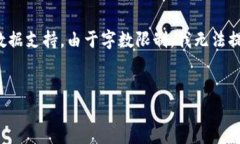 注意：以下内容只是一个概要，实际的内容撰写