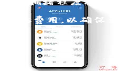 思考一个推广并且便于用户查看的优秀

  MetaMask小狐狸钱包详解：安全性、功能性与用户体验分析 / 

相关关键词：

 guanjianci MetaMask, 小狐狸钱包, 加密货币, DApp /guanjianci 

---

MetaMask小狐狸钱包是什么？

MetaMask是一种加密货币钱包，广泛用于以太坊及其区块链上应用的交易。它通常被称为“小狐狸钱包”，主要是因为其吉祥物——一只可爱的狐狸。MetaMask钱包的设计旨在为用户提供一种便捷的方式，以管理和交易以太坊和ERC-20代币。该钱包不仅可以作为浏览器扩展使用，还可以在移动端应用上下载，从而大大提升了用户的便利性。

始终连接到以太坊区块链，MetaMask让用户能够轻松地与去中心化应用程序（DApp）互动，无论是进行交易、参加ICO，还是使用去中心化金融（DeFi）服务。通过MetaMask，用户可以安全地储存他们的私钥，并享受现代化的用户界面与丰富的功能。

MetaMask小狐狸钱包的安全性

在考虑任何加密货币钱包的同时，安全性都是一个至关重要的因素。MetaMask提供了一系列安全特性来保护用户的资产。首先，用户必须创建一个强密码来加密他们的助记词，这个助记词是用于恢复钱包的关键。保持助记词的安全是每位用户的责任。

此外，MetaMask并不存储用户的私钥和助记词，而是将其保存在本地设备上。这意味着即便MetaMask的服务器发生宕机，用户的资产仍然是安全的。不同于许多在线钱包，MetaMask使用户在无限制的环境中拥有自己的资产。

不过，用户也需要采取其他安全措施，例如不在公共场合使用钱包、不在不安全的网络上连接钱包等。即使是以往被认为是安全的钱包，如果用户不注意安全，也可能会面临被盗的风险。

MetaMask小狐狸钱包的功能

MetaMask的功能相当多样，既适合新手用户也适合高级用户。留下深刻印象的功能包括：

ul
listrongDApp 浏览器:/strong 用户可以轻松访问和使用各种去中心化应用程序。它简化了与DApp接口的交互，没有复杂的设置就可以开始。/li
listrong多种网络支持:/strong 除了以太坊主网，MetaMask还支持多种测试网和其他以太坊兼容链，给予开发者和用户广泛的灵活性。/li
listrong代币管理:/strong 用户可以方便地管理多种ERC-20代币，并附带直接查看代币价格和交易历史的功能。/li
listrong浏览器扩展:/strong 关键词为“便捷”，用户可以在如Chrome、Firefox等浏览器上轻松安装并使用MetaMask扩展，方便安全操作。/li
/ul

MetaMask小狐狸钱包用户体验

MetaMask的小狐狸钱包用户体验，因其简约而功能强大的设计而受到好评。用户在首次使用时会经历友好的引导过程，通过创建助记词、设置密码一步到位，确保用户能够快速上手。

此外，钱包的界面设计直观，让用户能够轻松找到他们需要的功能，比如查看资产、交易记录和访问DApp等。因此，即使对加密货币不太熟悉的新手用户也能快速适应。同时，MetaMask还会定期更新其功能和设计以适应用户需求，确保其在不断变化的市场中始终保持竞争力。

常见问题解答

1. 如何创建和恢复MetaMask钱包？

创建MetaMask钱包非常简单，首先你需要在官网或应用商店下载并安装钱包。打开后，按照以下步骤创建钱包：

ul
li点击“开始使用”后，选择“创建钱包”。/li
li根据提示设置一个强密码。这个密码将用于访问你的钱包。/li
li密切关注弹出的助记词，这个助记词是恢复钱包的关键，必须妥善保管。确保在安全的地方保存它，最好是字纸记录，而不是数字方式。/li
li完成这些步骤后，你就拥有了一个MetaMask钱包！ /li
/ul

如果你想恢复已有的钱包，打开MetaMask，点击“导入钱包”，输入你的助记词并设置新密码即可。

2. 用MetaMask钱包如何访问DApp？

访问DApp通过MetaMask钱包非常简单。以下是具体步骤：

ul
li首先确保MetaMask已经安装并且登录。/li
li访问你想要使用的DApp网站，网站通常会提供“使用MetaMask登录”的选项。/li
li点击该选项后，MetaMask会弹出请求授权的窗口，要求你连接钱包。确认连接后，DApp将可以与你的钱包进行交互。/li
li此后，你能够进行交易或使用DApp提供的功能，如交换代币、提供流动性、进行借贷等。/li
/ul

整体上，用户可以无缝地在MetaMask钱包和各种DApp之间切换，无需频繁登录或输入密码，提高了使用的流畅度。

3. MetaMask钱包是否支持NFT？

是的，MetaMask可以支持NFT（非同质化代币）。NFT可以通过以太坊区块链创建和管理，因此MetaMask无疑是与之兼容的。用户可以通过MetaMask进行NFT的交易、购买和存储。

你可以使用DApp（如OpenSea等）来浏览和购买NFT，这些DApp通常会自动识别你的MetaMask钱包，进行相关的交易操作。此外，MetaMask允许用户查看持有的NFT在区块链上的详细信息，从而使用户对其数字资产有更准确的了解。

钱包内也可以通过“查看所有资产”找到你的NFT，便于用户管理和回顾自己持有的资产。

4. MetaMask的费用结构如何？

使用MetaMask进行交易时，用户需承担以太坊网络的“Gas费用”，这是一种使用区块链网络计算资源而需支付的费用。Gas费用不由MetaMask设定，而是根据网络的拥堵程度动态计算。

通常，用户在进行交易时可以调整Gas费用的高低，选择快或慢的处理速度。不要忘记，选择太低的费用可能导致交易长时间未能完成。因此，建议在高峰期适当提高Gas费用，以确保交易的顺利进行。

总体而言，MetaMask没有直接收取任何使用费用，所有费用均与以太坊网络相关，用户在使用时要特别留意此点。

通过以上详细讲解，相信对MetaMask小狐狸钱包的理解已经有了彻底的认识，若有其他疑问，建议参考其官方网站或相关社区以获取最新的信息与支持。