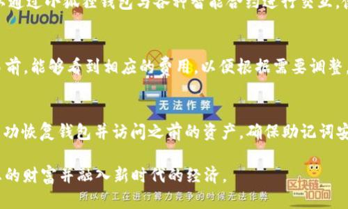 tiaoti小狐狸钱包电脑版使用指南：如何在电脑上管理你的数字资产/tiaoti

小狐狸钱包, 电脑, 数字资产, 加密货币/guanjianci

小狐狸钱包（MetaMask）近年来在加密货币和区块链领域得到广泛应用，尤其是作为Ethereum生态系统的重要组成部分，许多用户通过它来管理和交易他们的数字资产。虽然小狐狸钱包的移动端应用非常普及，但很多用户也希望能够在电脑上使用这一工具，以便更高效地进行资产管理和交易。那么，小狐狸钱包可以在电脑上使用吗？本文将为您详细介绍如何在电脑上设置和使用小狐狸钱包，并探讨其优势和注意事项。

一、小狐狸钱包简介
小狐狸钱包是一款用于管理以太坊及ERC-20代币的数字钱包。它不仅提供安全存储，还允许用户轻松参与去中心化金融（DeFi）和非同质化代币（NFT）的交易。用户可以通过小狐狸钱包以浏览器扩展的形式使用，也可以通过移动应用进行访问。

二、如何在电脑上使用小狐狸钱包
在电脑上使用小狐狸钱包主要有两种方式：通过浏览器扩展或直接访问官方网页。以下是详细步骤：
ol
    li下载和安装浏览器扩展：
        小狐狸钱包的扩展程序可在Chrome、Firefox、Edge等多种浏览器中使用。用户可以访问小狐狸钱包的官方网站，找到下载链接，并按照提示进行安装。一旦安装完成，您会在浏览器的工具栏中看到小狐狸钱包的图标。
    /li
    li创建或导入钱包：
        安装后，用户可选择创建一个新钱包，或导入已存在的钱包。如果是新用户，按照系统提示设置密码并保存助记词。如果您已有钱包，选择“导入钱包”，输入助记词或私钥来恢复钱包。
    /li
    li管理您的资产：
        成功登录后，您将能够查看和管理您存储在小狐狸钱包中的所有数字资产，可以进行转账、接收资金、参与去中心化交易所（DEX）等操作。
    /li
/ol

三、小狐狸钱包的优势
小狐狸钱包为用户提供了一种安全、便捷的方式来管理其数字资产。以下是一些主要优势：
ul
    li用户友好界面：
        小狐狸钱包的界面设计极其简单易用，用户能够快速上手。即使是新手也能在几分钟内完成钱包的创建和使用。
    /li
    li安全性：
        小狐狸钱包采取了高标准的安全措施，用户的私钥和助记词仅存储在用户的设备上，而非服务器，增强了安全性。
    /li
    li多币种支持：
        除了以太坊和ERC-20代币外，小狐狸钱包还支持多种其他链上的代币，用户可以在一个钱包中管理多种数字资产。
    /li
    li去中心化交易的接入：
        用户可以直接通过小狐狸钱包连接到多个去中心化交易所，进行简便的资产兑换和交易。
    /li
/ul

四、使用小狐狸钱包的注意事项
尽管小狐狸钱包提供了许多优势，但用户在使用过程中也需要注意以下几点：
ul
    li保护助记词和私钥：
        助记词和私钥是访问您钱包的唯一凭证，不要向任何人透露这些信息，避免使用非官方途径进行操作。
    /li
    li定期备份钱包：
        定期备份您的钱包文件和助记词，以防意外丢失。确保备份存储在安全的地方，如云存储或硬盘加密。
    /li
    li保持软件更新：
        小狐狸钱包会定期发布更新版本，以修复已知漏洞或增加新功能，确保您使用的版本为最新版本。
    /li
    li警惕钓鱼网站：
        在访问与小狐狸钱包相关的网站时，请确保网址正确，避免钓鱼攻击，保持警惕。
    /li
/ul

五、可能相关问题解答
1. 如何保障小狐狸钱包的安全性？
保障小狐狸钱包的安全性是每位用户的重中之重，首先，用户应确保自己的设备安全，避免在公共Wi-Fi环境下进行敏感操作。其次，使用强密码并定期更换，若可用，开启双因素认证（2FA）以增加额外的安全保障。同时，保持钱包软件的更新，定期检查账户活动，确保在不明情况发生时及时采取行动。

2. 小狐狸钱包是否可以与其他平台整合？
是的，小狐狸钱包可以与许多去中心化应用（dApp）平台整合使用。在使用小狐狸钱包的同时，用户能够直接访问各类DeFi项目、游戏以及NFT市场等，提升了资产管理的便捷性。同时，用户可以通过小狐狸钱包与各种智能合约进行交互，使得区块链技术更为易携带。

3. 小狐狸钱包的费用是怎样的？
使用小狐狸钱包本身是免费的，但在进行转账或交易时，会涉及网络费用（Gas fees），这是以太坊网络上进行交易所需的费用，具体费用会根据网络的拥堵程度而有所不同。用户在确认交易前，能够看到相应的费用，以便根据需要调整。

4. 小狐狸钱包的恢复流程是怎样的？
如果用户忘记了密码或需要在新设备上恢复钱包，可以使用助记词进行恢复。用户首先在小狐狸钱包界面中选择“导入钱包”，并输入助记词。系统会验证助记词的有效性，若正确，用户将能成功恢复钱包并访问之前的资产。确保助记词安全且未泄露是恢复的保障。

通过上述内容，您应该对小狐狸钱包在电脑上的使用有了全面的了解，包括如何安装、管理资产、注意事项及相关问题的解答。随着数字资产的不断发展，掌握这些知识将帮助您更好地管理您的财富并融入新时代的经济。