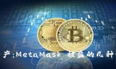保护您的数字资产：MetaMask 被盗的几种情形及防