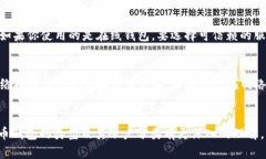 biao ti比特币钱包的类型及其账户分类详解/biao