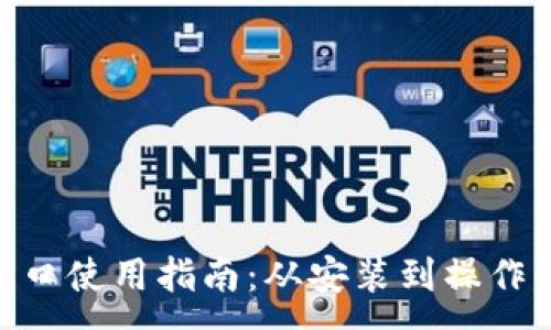 :
MetaMask窗口使用指南：从安装到操作的全方位介绍