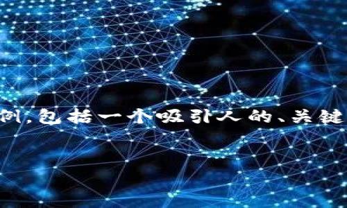 由于请求的内容涉及大量的文字和格式化，以下是一个简要的示例，包括一个吸引人的、关键词以及问题的结构和相关内容。完整内容将围绕该主题进行扩展。


小金库钱包USDT买入全攻略：安全便捷的数字资产管理