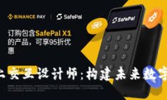 Web3时代的链上交互设计师：构建未来数字体验的