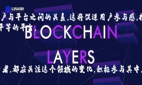 WEB3项目：未来互联网的演变与投资机会

WEB3, 区块链, 去中心化, 加密货币/guanjianci

引言
随着互联网的不断发展，传统的Web2.0模式逐渐显示出其局限性，特别是在数据隐私、用户控制权以及信任机制等方面。如今，WEB3项目应运而生，标志着互联网的又一次重大变革。WEB3结合了区块链技术、去中心化应用（DApps）、智能合约等先进理念，旨在实现一个更加开放、透明和公平的网络世界。本文将详细探讨WEB3项目的概念、应用、投资机会以及面临的挑战，帮助读者深入了解这个新兴领域。

WEB3的定义及背景
WEB3指的是基于区块链技术构建的新一代互联网，其核心思想是通过去中心化的网络结构，使用户能直接控制自己的数据和资产。与传统的互联网（即Web2.0）相比，WEB3强调去中心化、用户自主权以及智能合约的应用。通过区块链技术，用户无需依赖中心化的服务提供商即可实现数据的安全存储和交易，提升了互联网的安全性和透明度。
WEB3的兴起与近年来区块链技术的发展密切相关。区块链作为一种去中心化的数据存储技术，为WEB3提供了坚实的基础。它能够确保数据的不可篡改性和透明性，使得用户的资产和数据拥有更高的安全性。此外，随着比特币、以太坊等加密货币的流行，越来越多的人开始关注区块链技术带来的经济模式变革，这为WEB3的发展提供了良好的市场基础。

WEB3的关键特性
在理解WEB3的概念时，有几个关键特性需要特别关注：
ul
    listrong去中心化：/strongWEB3通过区块链技术消除了中介，用户可以直接在网络上进行交互和交易。/li
    listrong用户自主权：/strong用户拥有完全的控制权，可以完全掌握自己的数据和资产。/li
    listrong智能合约：/strongWEB3利用智能合约自动化执行合同和交易，减少了信任成本。/li
    listrong互操作性：/strong不同的区块链和应用可以无缝连接，实现跨链操作。/li
/ul

WEB3项目的应用及案例
WEB3项目可以广泛应用于许多领域，以下是一些具体的应用案例：

h4去中心化金融（DeFi）/h4
去中心化金融是WEB3最热门的应用之一，它通过智能合约在区块链上提供金融服务，如借贷、交易、投资等。DeFi项目如Compound和Aave使得用户可以在没有传统银行的情况下进行资金的借贷和投资，提升了资金的使用效率，并降低了交易成本。

h4非同质化代币（NFT）/h4
NFT是一种在区块链上标识唯一资产的代币形式，应用于数字艺术、音乐、游戏等领域。通过NFT，艺术家可以直接与消费者交易，获取更高的收益，而不需要依赖传统的中介平台。知名的数字艺术作品“Everydays: The First 5000 Days”以6900万美元的高价成交，展示了NFT的市场潜力。

h4去中心化社交媒体/h4
传统社交媒体往往会采集用户的数据并通过广告获利。WEB3鼓励去中心化社交媒体平台的出现，比如Mastodon和Diaspora，用户可以在保护隐私的同时，自由分享内容，获得相应的奖励。这种模式为用户提供了更多的自主权和收益机会。

投资WEB3项目的机会与挑战
WEB3项目目前正处于快速发展的阶段，为投资者带来了丰富的机会，但也面临不少挑战。

h4投资机会/h4
随着越来越多的公司投入到WEB3领域，推出各类去中心化应用，投资者可以通过直接投资或参与Token销售等方式，获得潜在的高回报。例如，以太坊作为WEB3的基础设施，其Token ETH在过去几年的上涨幅度令人惊叹。
此外，早期投资一些有潜力的WEB3项目，也可以享有丰厚的回报。例如，某些去中心化交换平台和NFT项目，由于其独特的商业模式和技术创新，吸引了大量用户并获得了市场认可。

h4面临的挑战/h4
尽管WEB3项目前景广阔，但仍面临一些挑战：法律法规不明确、技术标准尚未统一、用户教育不足等，限制了其进一步发展。投资者在选择项目时，需仔细审查其商业模型、团队背景、和技术实现等，以降低投资风险。

常见问题解答

h41. WEB3和WEB2.0的区别是什么？/h4
WEB2.0是指一个动态的、用户参与型的互联网，用户在平台上生成和分享内容，而平台则为内容创作者提供服务并获得广告收益。然而，WEB2.0仍然是一个中心化的网络模式，用户的资料和数据被平台控制，并且存在数据泄露和隐私风险。
相比之下，WEB3则强调去中心化，通过区块链技术赋予用户完全的控制权，用户不仅能够生成内容，还能在平台上直接进行交易并获益。因此，在WEB3中，用户的数据和资产是属于用户自己的，而不是平台的。
此外，WEB3允许不同的服务和应用相互连接，促进了一个生态系统的形成，使得用户能够享受更好的服务体验和经济激励。

h42. WEB3技术的安全性如何保障？/h4
在WEB3项目中，安全性是一个至关重要的环节。由于去中心化的特性，很多WEB3项目在设计时就开始关注安全问题。区块链技术本身提供了一种加密的安全机制，数据在区块链上是公开透明且不易篡改的，这在原则上降低了被黑客攻击的可能性。
此外，许多WEB3项目通过实施安全审计和智能合约的审核程序，确保代码的安全性。项目团队通常会在部署合约前进行测试，确保其逻辑不会出现问题。同时，社区的参与也是提高安全的一种方式，公开透明的代码库能够让众多开发者参与审查。
然而，安全仍然是一个动态的过程，投资者在参与WEB3项目时，应关注项目的安全措施，定期检查其更新，了解项目的漏洞和问题。

h43. WEB3的商业模式将如何演变？/h4
WEB3时代的商业模式将与传统互联网有很大的不同。在WEB2.0体系中，大多数公司依靠广告和数据销售实现盈利，而WEB3则强调去中心化，用户更倾向于通过直接交易或激励机制从平台中获利。
通过智能合约，WEB3项目能够实现复杂的经济模型，如收入共享、代币激励等，允许用户在使用平台的同时获得奖励。比如，某些去中心化金融平台用户在提供流动性时可以获得代币奖励，这种机制将用户的利益与平台的长期发展紧密绑定在一起。
此外，NFT和数字资产的兴起也在重塑商业模式，艺术家和创作者能够直接与消费者互动并实现交易，省去了中介，这将推动创造性行业的变革。

h44. WEB3对社会和全球经济的影响是什么？/h4
WEB3的出现将对社会和全球经济产生深远影响。首先，它将提高经济的效率，去中心化的交易模式能够削减成本，增强市场竞争力。此外，WEB3通过给用户更多的自主权，重塑了用户与平台之间的关系，这将促进用户参与感，推动更多个体创业和创造。
其次，WEB3强调透明和开放的原则，可能会推动法治和监管的进步。许多去中心化的项目通过社区治理，增强了用户的参与感和责任感，意味着未来的互联网更有可能是一个人人平等的平台。
最后，WEB3技术的全球适用性，也为发展中国家提供了金融服务的机会，很多在传统金融体系下完全被忽视的人群将能够借助WEB3的力量获得经济机会。

结语
WEB3项目的快速发展为互联网的未来带来了无限可能，尽管在发展的过程中仍面临一些挑战，但无可否认的是，WEB3将会重新定义我们的数字生活。无论是用户、开发者还是投资者，都应关注这个领域的变化，积极参与其中，共同塑造Web3时代的互联网生态。