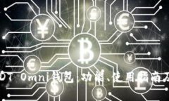 全面解析USDT Omni钱包：功能、使用指南及安全性