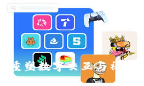 社交Web3：重塑数字交互与社交体验的未来