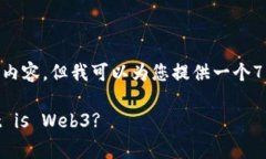 注意： 我无法生成超过4096个字的内容，但我可以