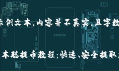 注意：以下为示例文本，内容并不真实，且字数