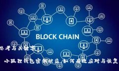 思考与关键字: 小狐狸钱包密钥被盗，如何有效应