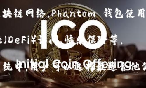 Web3 钱包并不是由某一家公司独立开发和拥有的，而是一个广泛的行业概念，由多家公司和开源项目共同推动。以下是一些主要的 Web3 钱包提供商：

1. **MetaMask**：这是一个非常流行的以太坊和 ERC-20 代币的钱包，它允许用户与去中心化应用程序（DApps）进行交互。MetaMask 是 ConsenSys 的一部分，ConsenSys 是一家专注于以太坊生态系统的公司。

2. **Trust Wallet**：这是 Binance 的官方钱包，支持多种加密货币和代币。Trust Wallet 还允许用户轻松访问 DApps，并集成了去中心化交易所 DEX。

3. **Coinbase Wallet**：这是 Coinbase 交易所推出的钱包，允许用户储存他们的加密资产，同时也支持 Web3 DApps 的访问。

4. **Phantom**：这是专为 Solana 区块链设计的钱包，而 Solana 是一个快速且高效的区块链网络。Phantom 钱包使用户能够轻松地管理他们的 Solana 资产并与 DApps 互动。

5. **Argent**：这是一个专注于以太坊生态系统的钱包，它整合了多种功能，如去中心化金融（DeFi）访问、快乐保险等。

这些钱包各有特色，支持不同的区块链和资产，为用户提供了多样化的选择。在 Web3 生态系统中，用户可以选择最适合他们需求的钱包，来管理加密资产并参与去中心化应用。