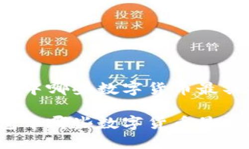 小狐狸钱包中哪些数字货币最具投资价值？

小狐狸钱包中哪些数字货币最具投资价值？