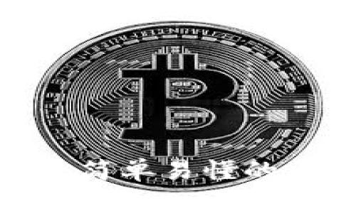 Web3转账指南：简单易懂的区块链转账流程