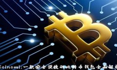 Coinomi：一款安全便捷的比特币钱包全面解析
