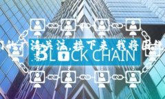 在这个日益数字化的时代，web3钱包作为新兴技术