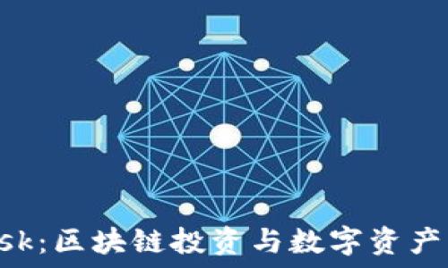   
火币与MetaMask：区块链投资与数字资产管理的完美结合