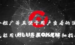 思考一个推广并且便于用户查看的优秀:哪个钱包