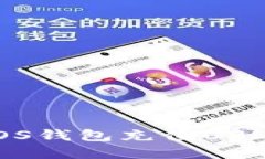 如何通过EOS钱包充值USDT：完整指南