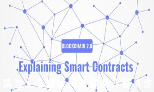 
小狐狸交易堵塞问题解析与解决方案